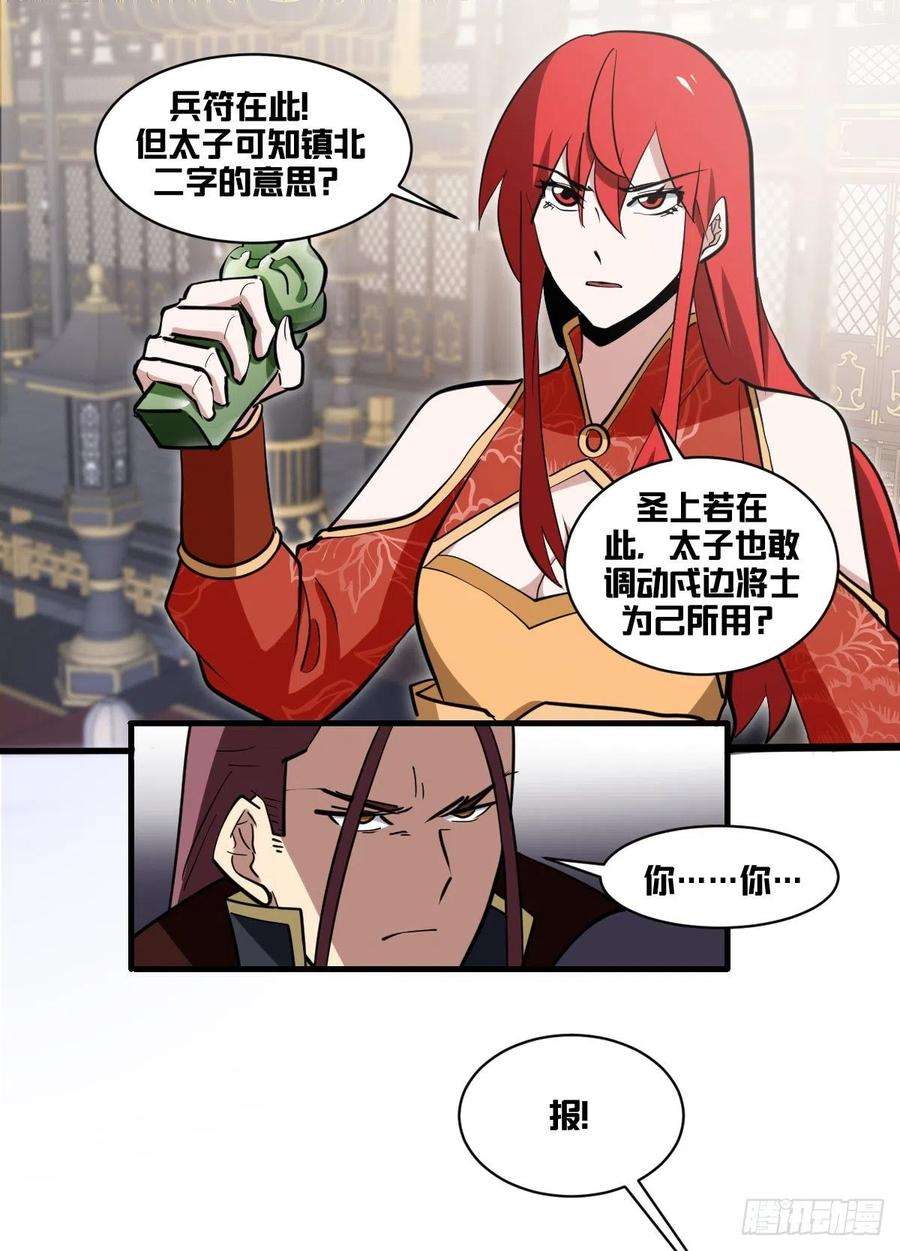 我在异界当大亨一七八 - 去边境