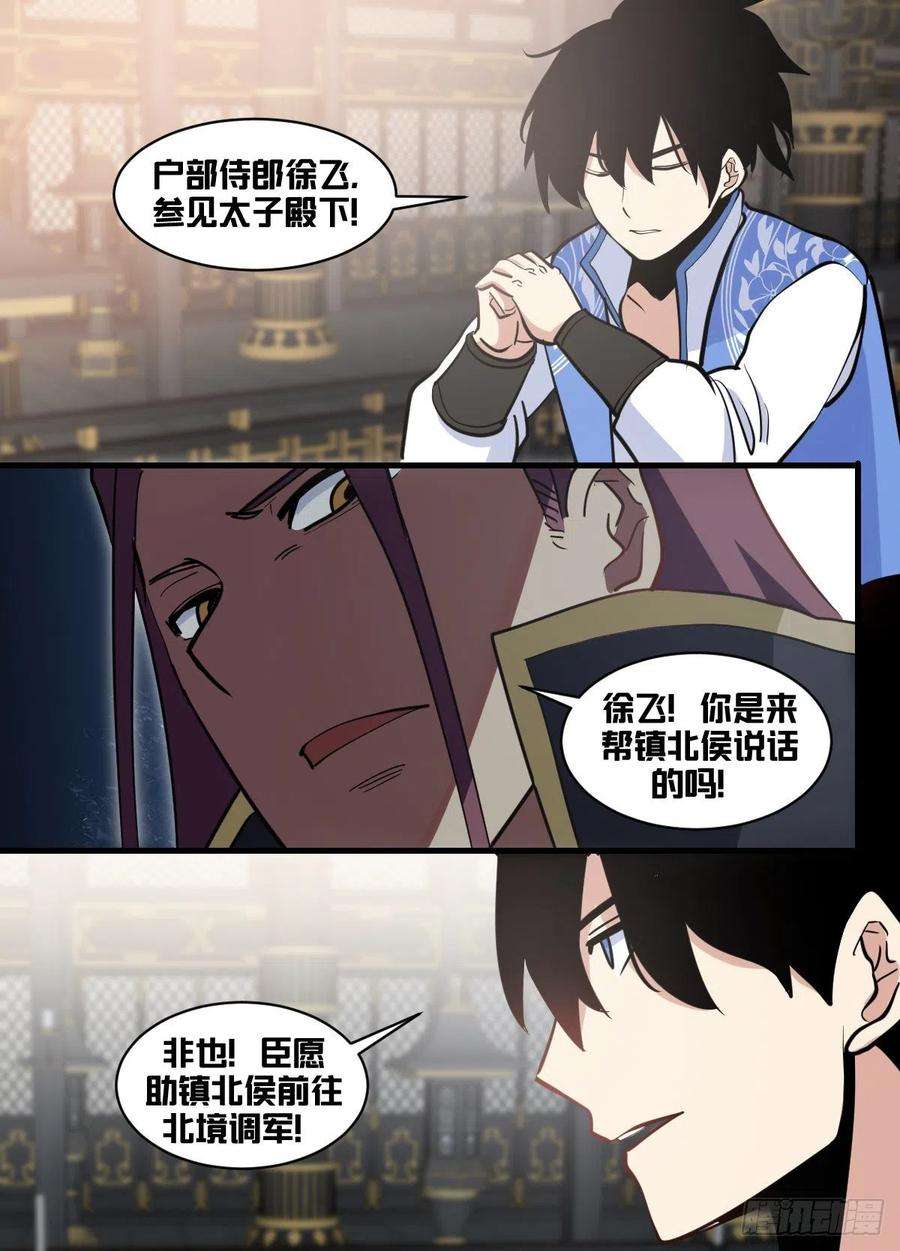 我在异界当大亨一七八 - 去边境