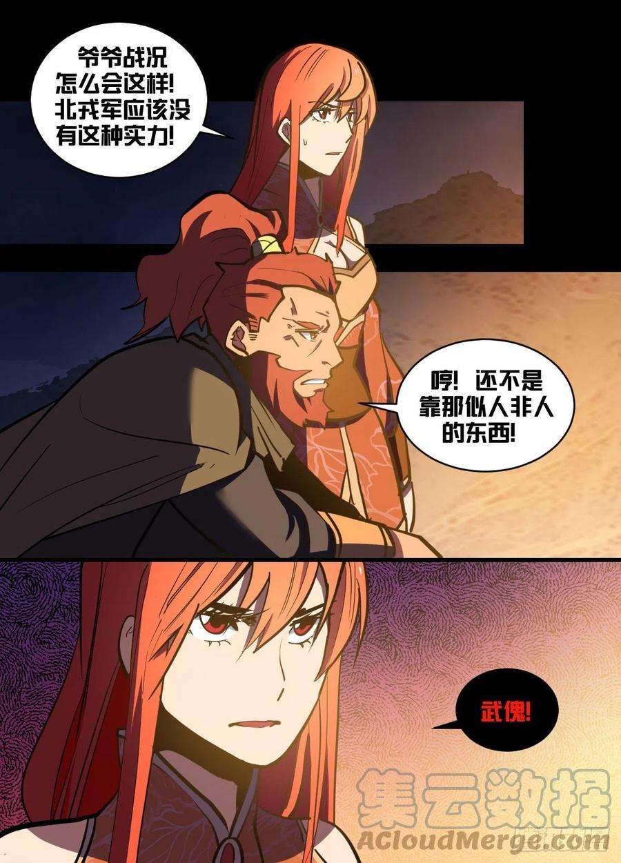 我在异界当大亨一七九 - 武傀