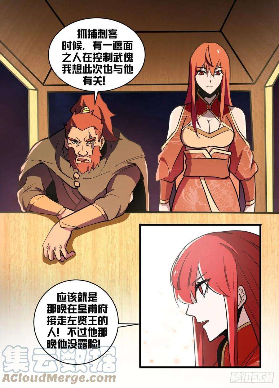 我在异界当大亨一七九 - 武傀