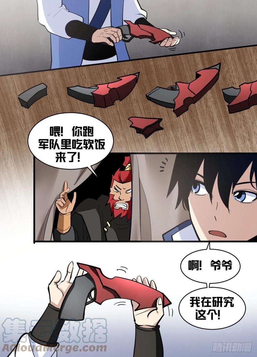 我在异界当大亨一七九 - 武傀