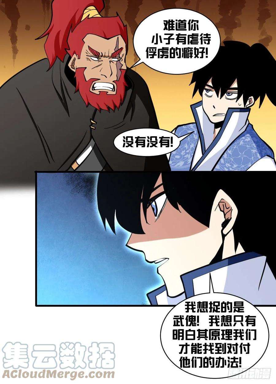 我在异界当大亨一七九 - 武傀