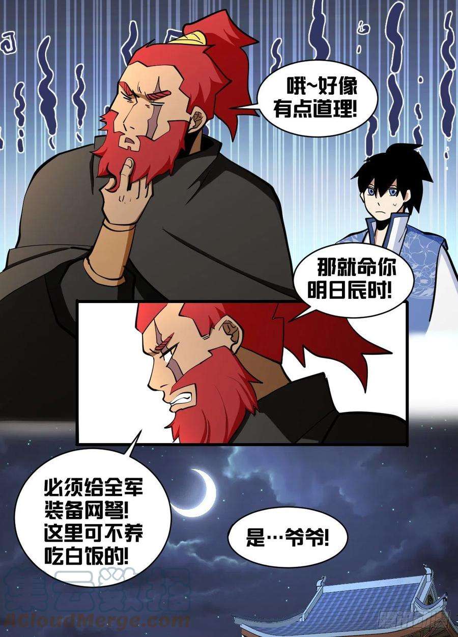 我在异界当大亨一七九 - 武傀