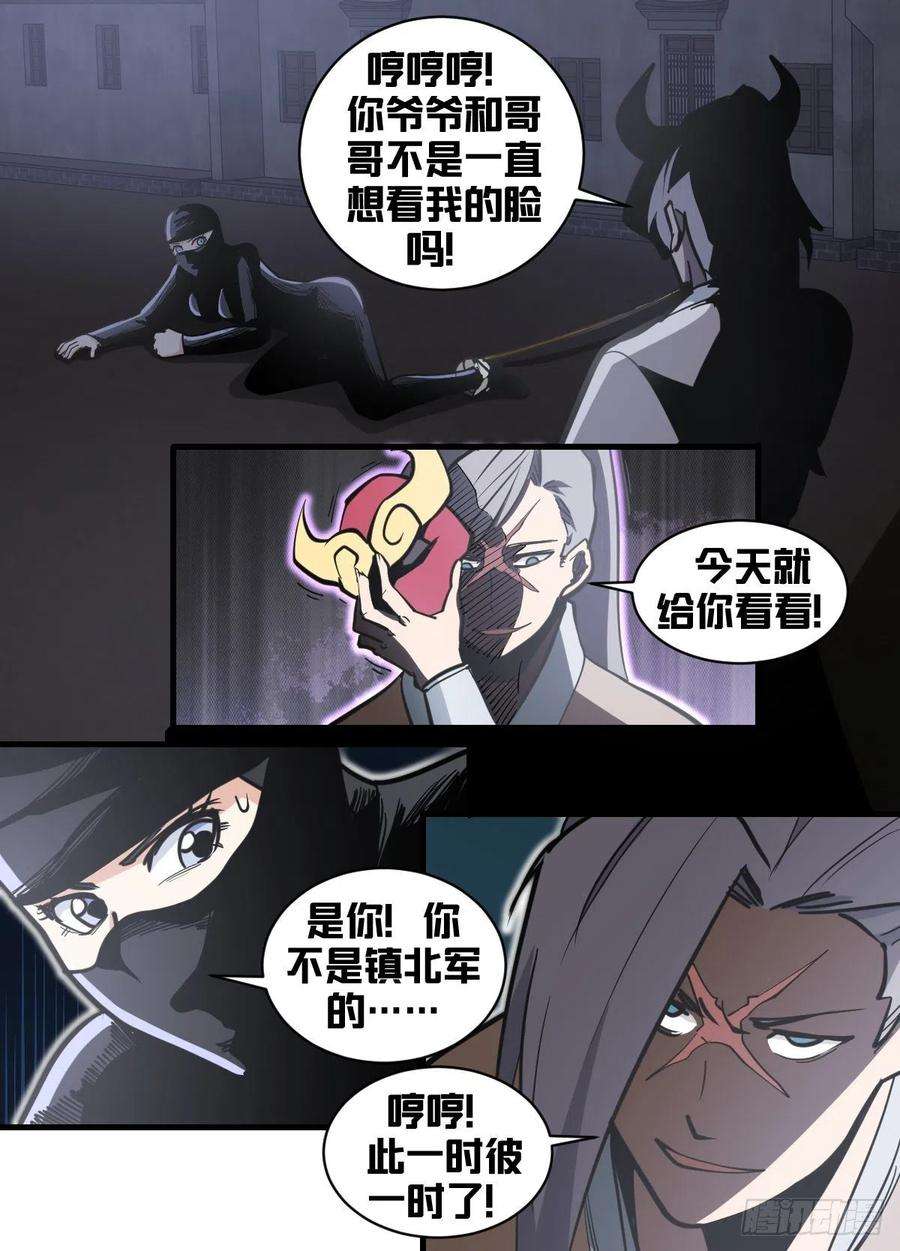 我在异界当大亨一八零 - 扔掉弃子的神秘人