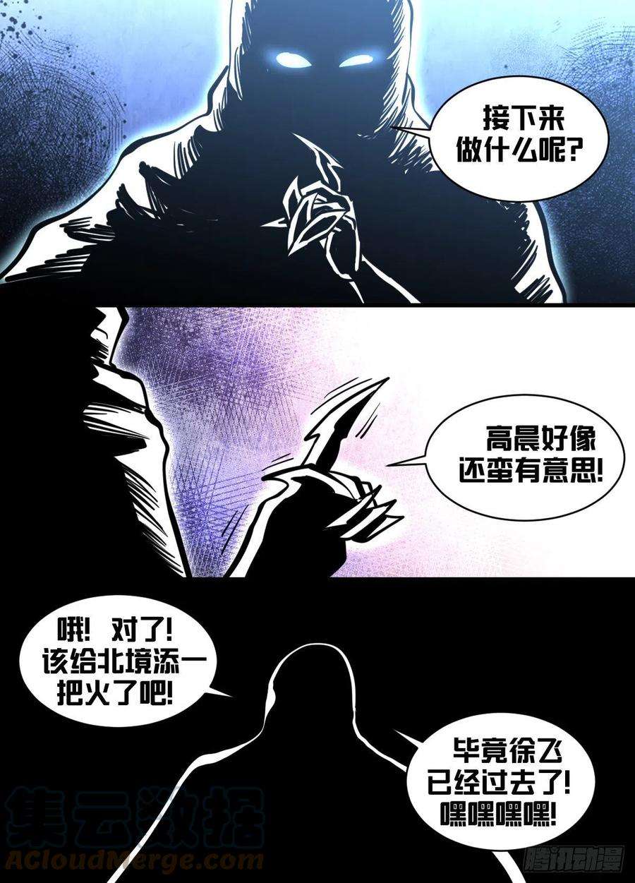 我在异界当大亨一八零 - 扔掉弃子的神秘人