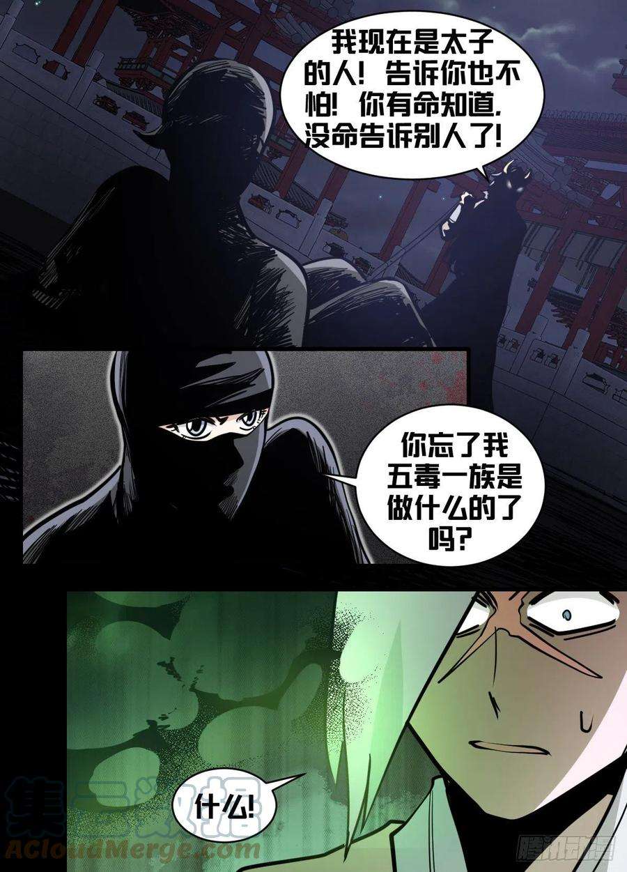 我在异界当大亨一八零 - 扔掉弃子的神秘人