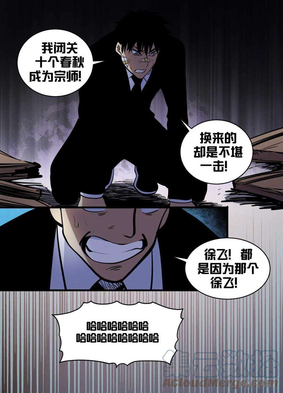 我在异界当大亨一八零 - 扔掉弃子的神秘人