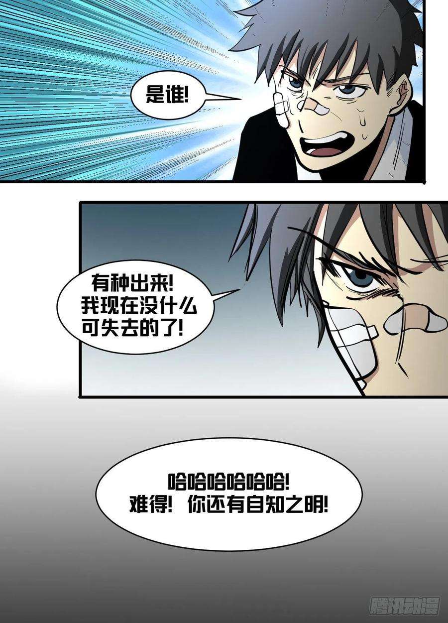 我在异界当大亨一八零 - 扔掉弃子的神秘人