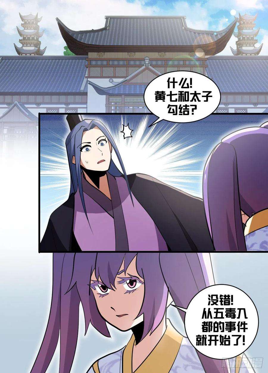 我在异界当大亨一八一 - 幕后有人