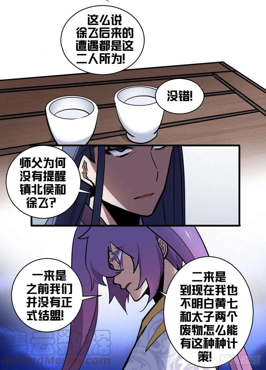 我在异界当大亨一八一 - 幕后有人