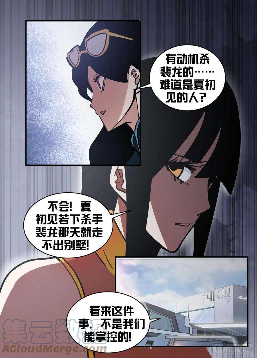 我在异界当大亨一八二 - 什么人？！