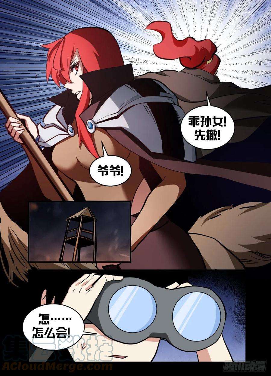 我在异界当大亨一八三 - 快撤