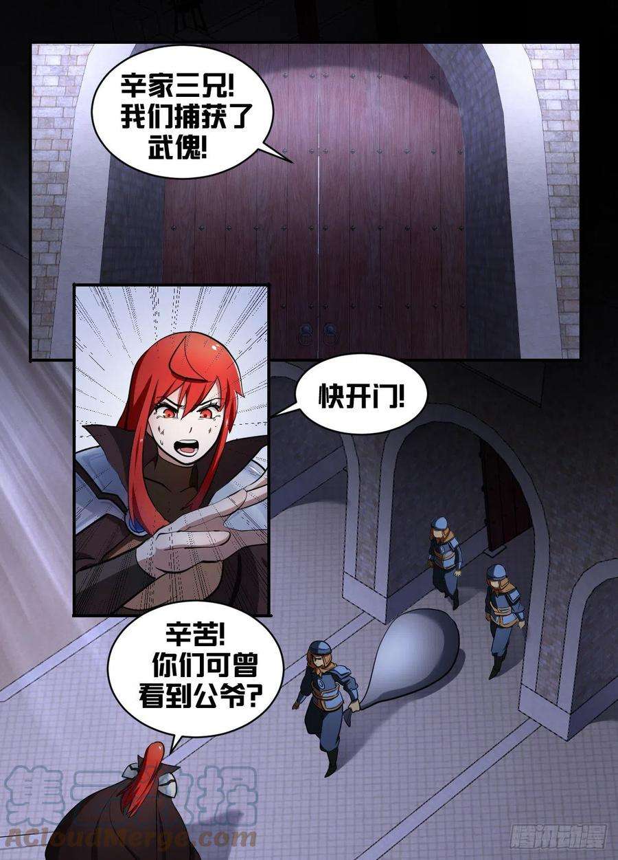 我在异界当大亨一八四 - 公爷他