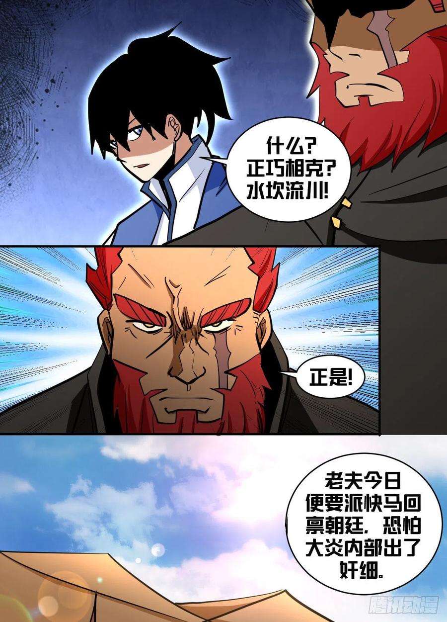 我在异界当大亨一八五 - 内部有奸细