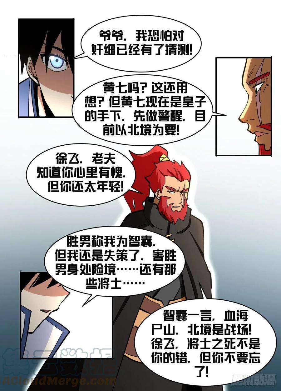 我在异界当大亨一八五 - 内部有奸细