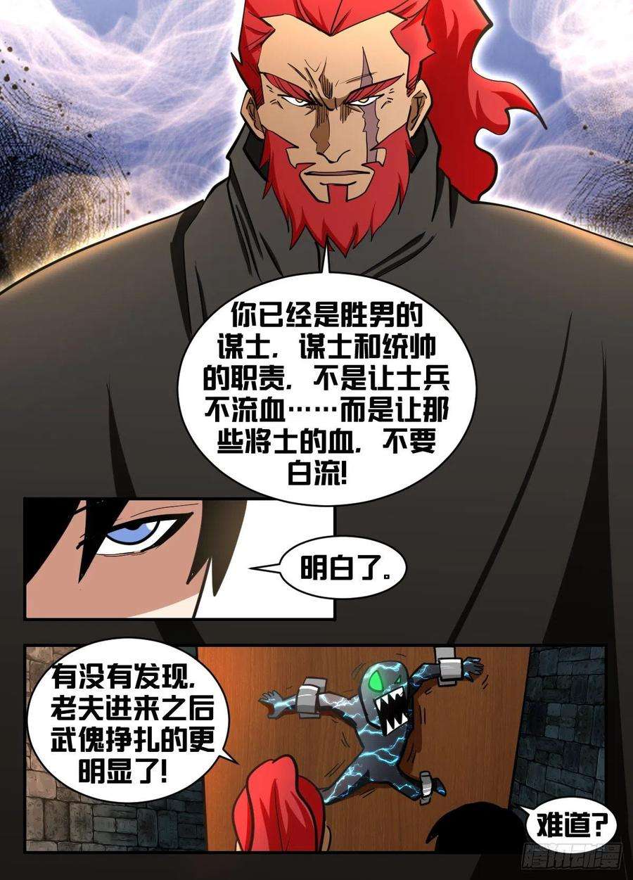 我在异界当大亨一八五 - 内部有奸细