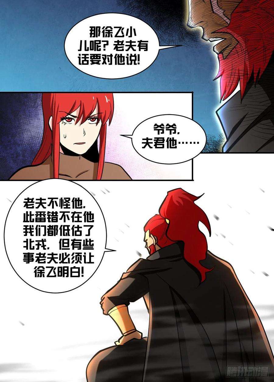 我在异界当大亨一八五 - 内部有奸细