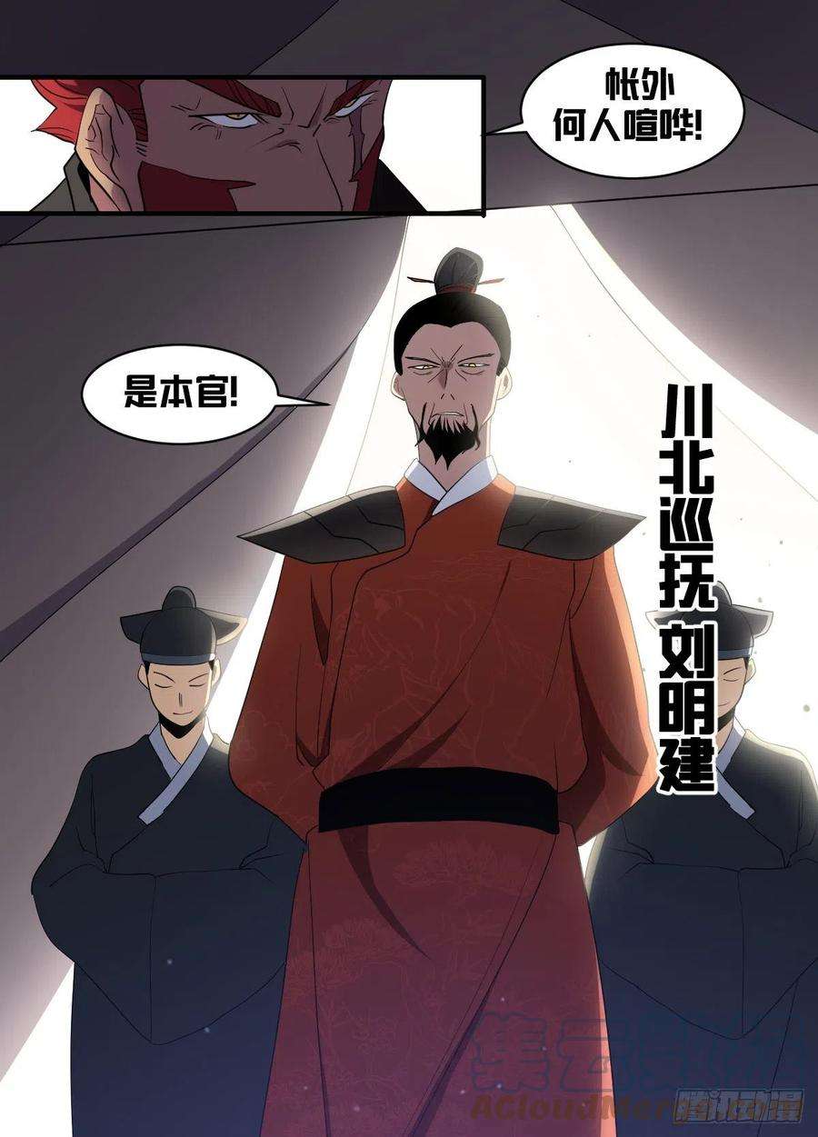 我在异界当大亨186-通敌叛国？