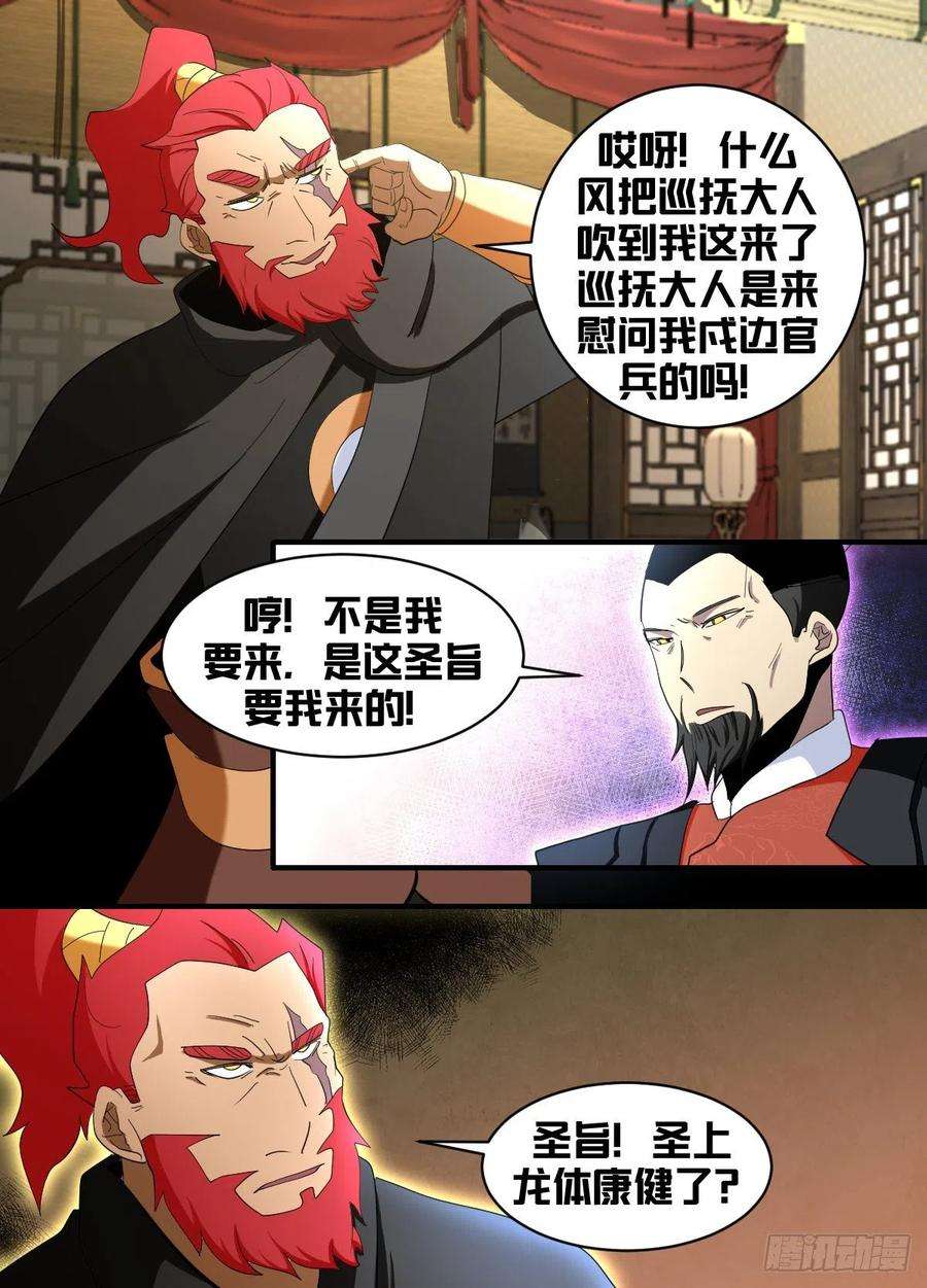 我在异界当大亨186-通敌叛国？