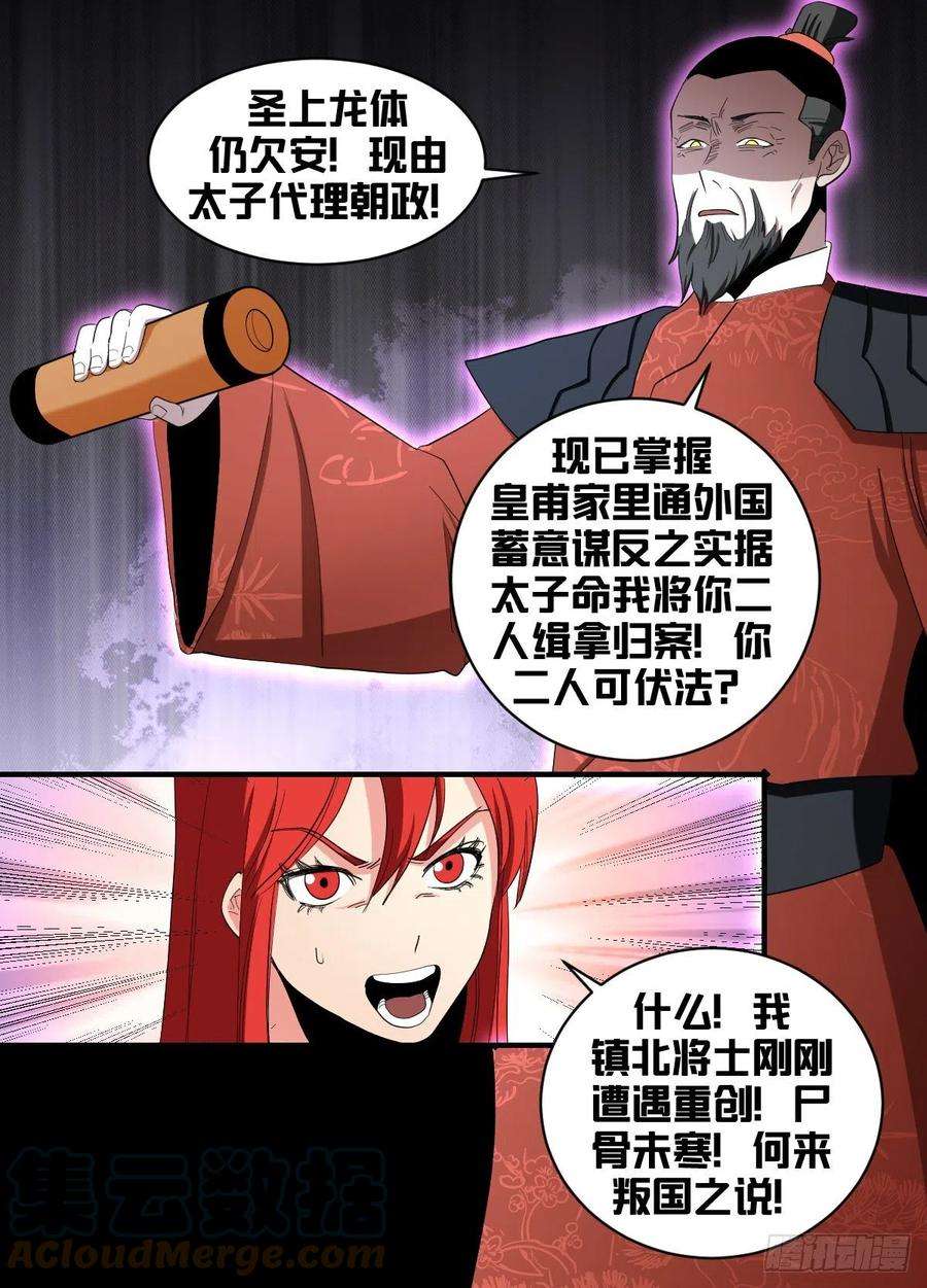 我在异界当大亨186-通敌叛国？