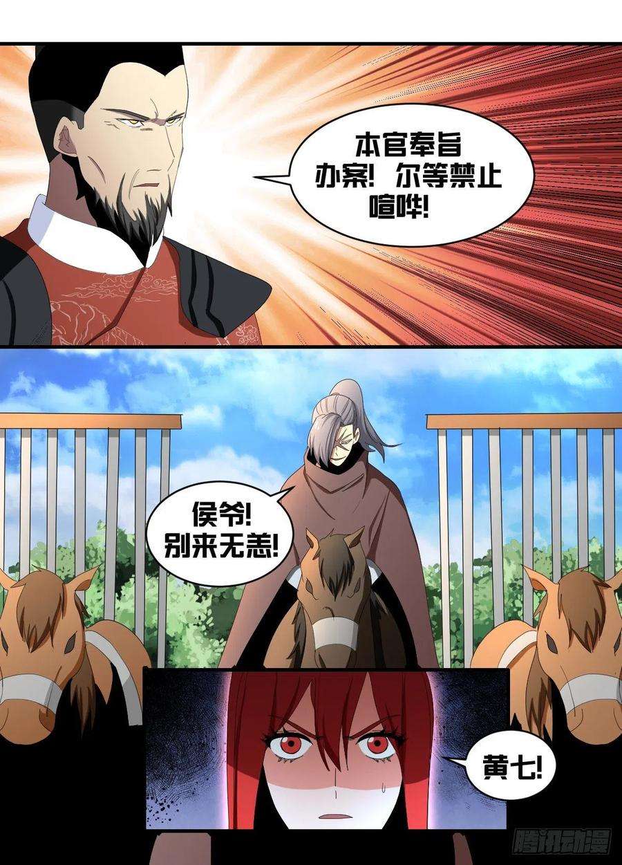 我在异界当大亨一八六 - 通敌叛国？