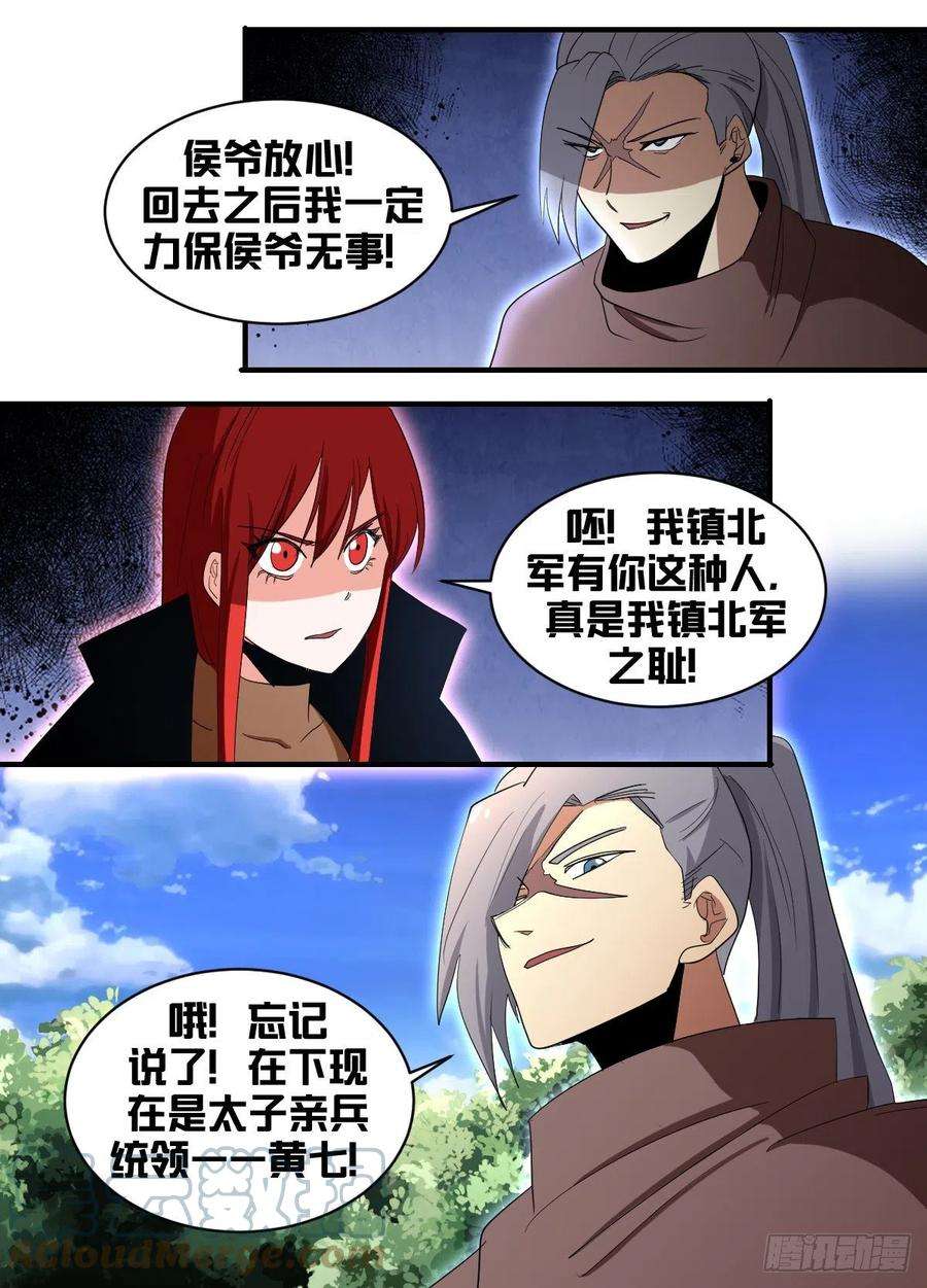 我在异界当大亨一八六 - 通敌叛国？