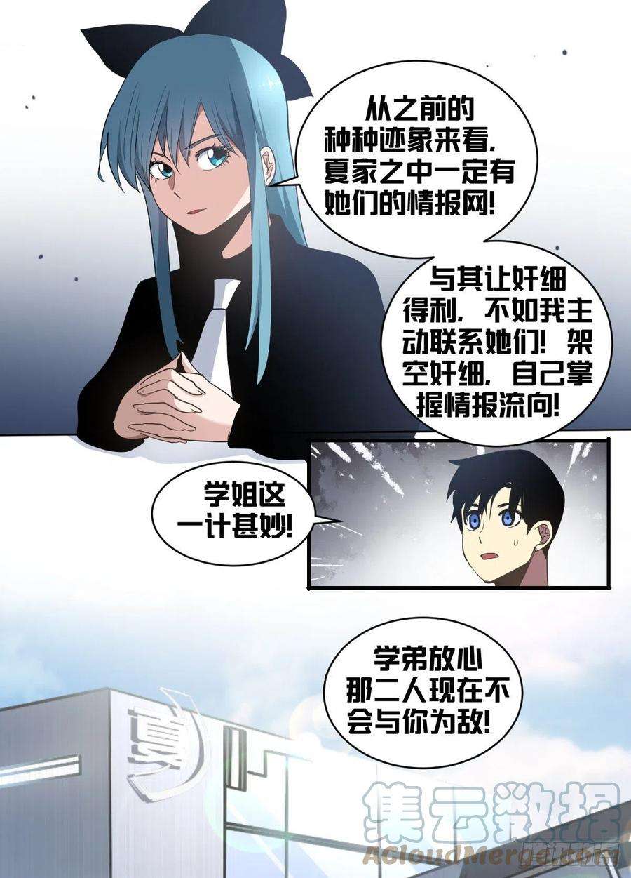 我在异界当大亨一八六 - 通敌叛国？