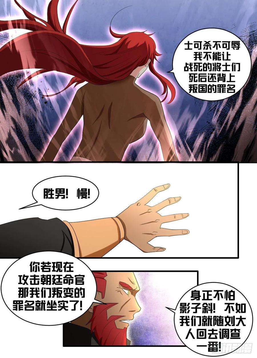 我在异界当大亨一八六 - 通敌叛国？