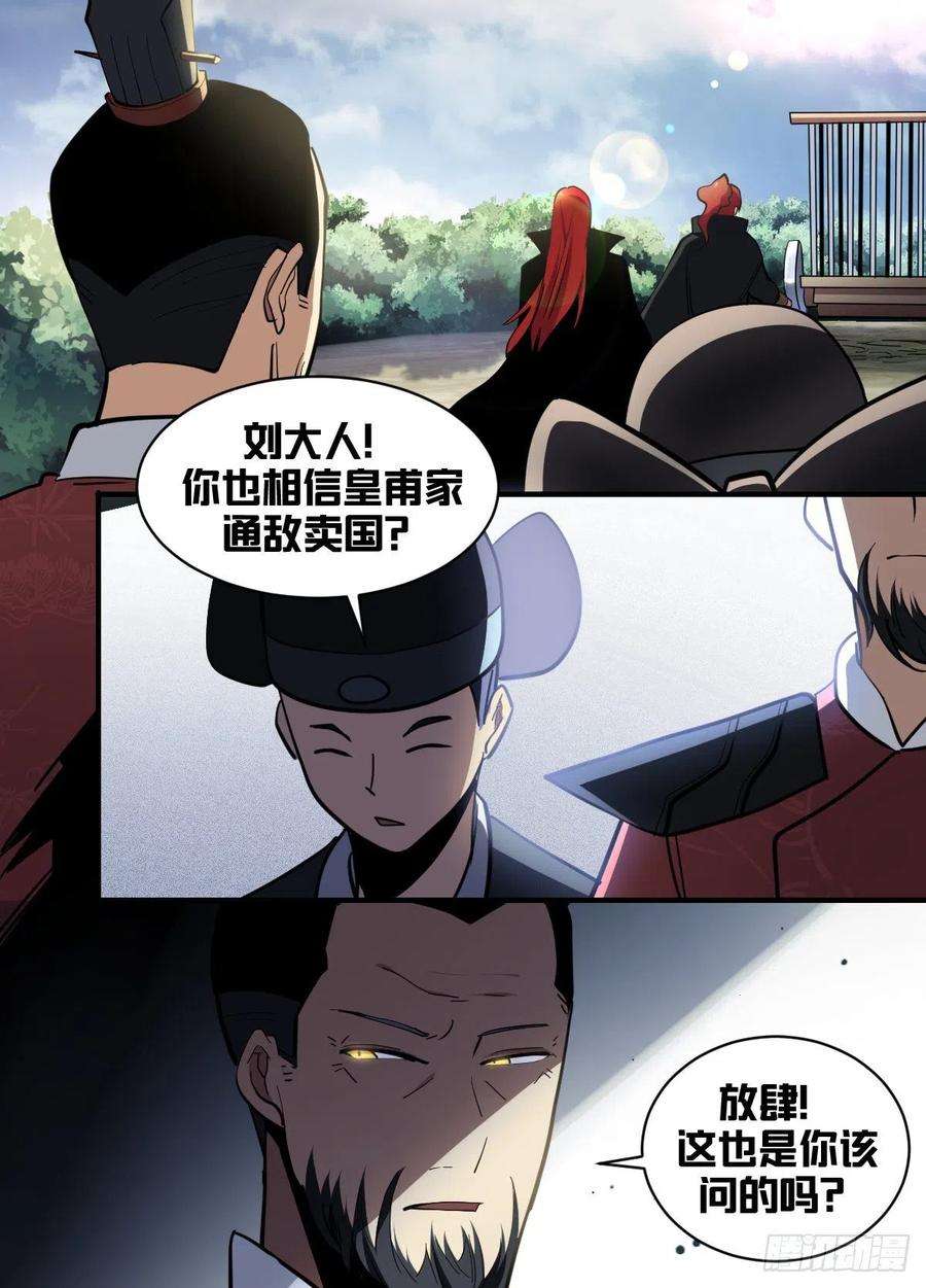 我在异界当大亨一八七 - 信使被截