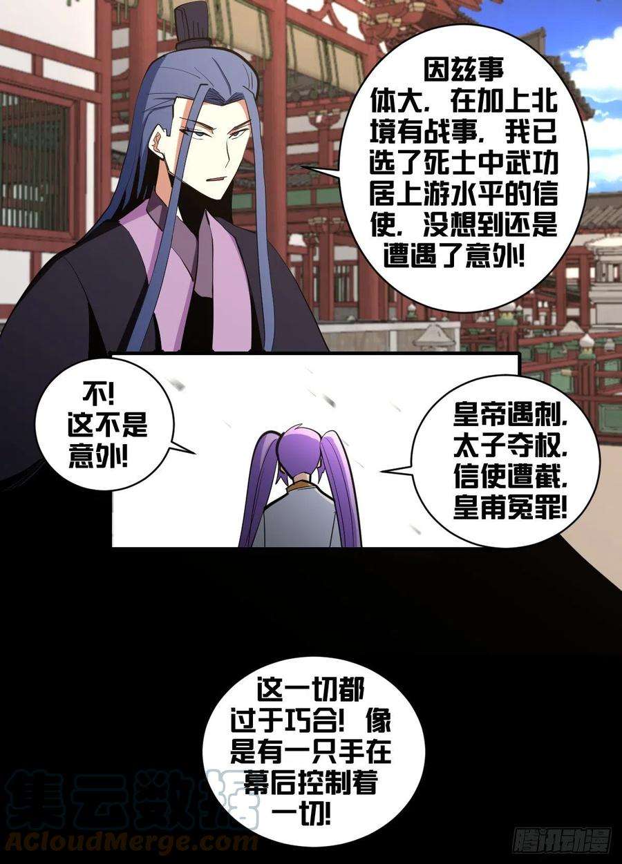 我在异界当大亨一八七 - 信使被截