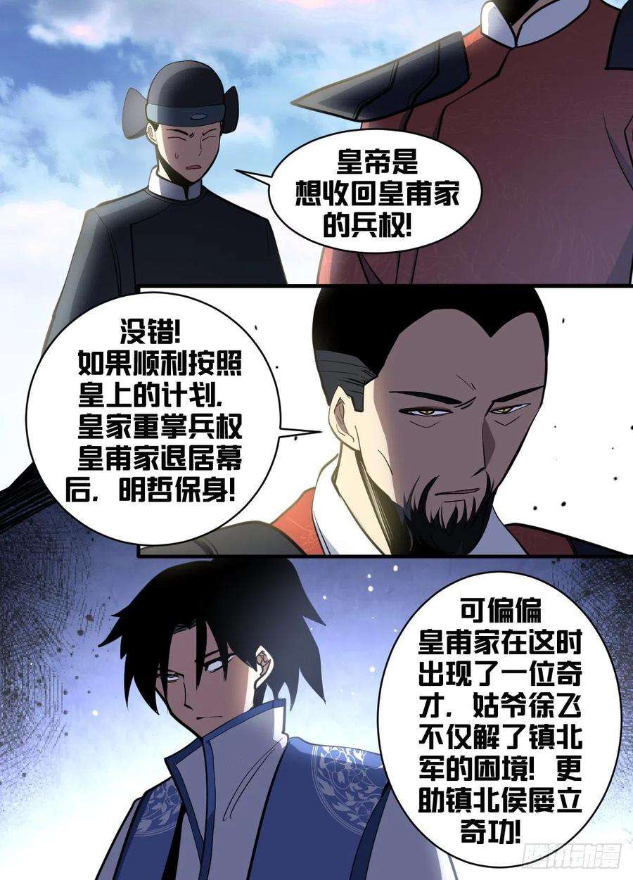 我在异界当大亨一八七 - 信使被截