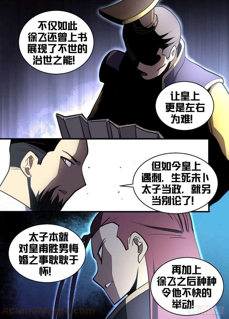 我在异界当大亨一八七 - 信使被截