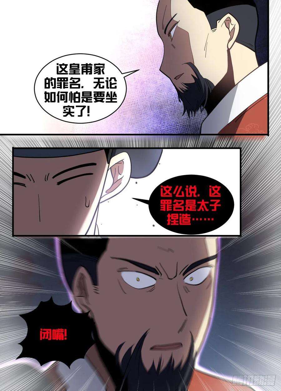 我在异界当大亨一八七 - 信使被截