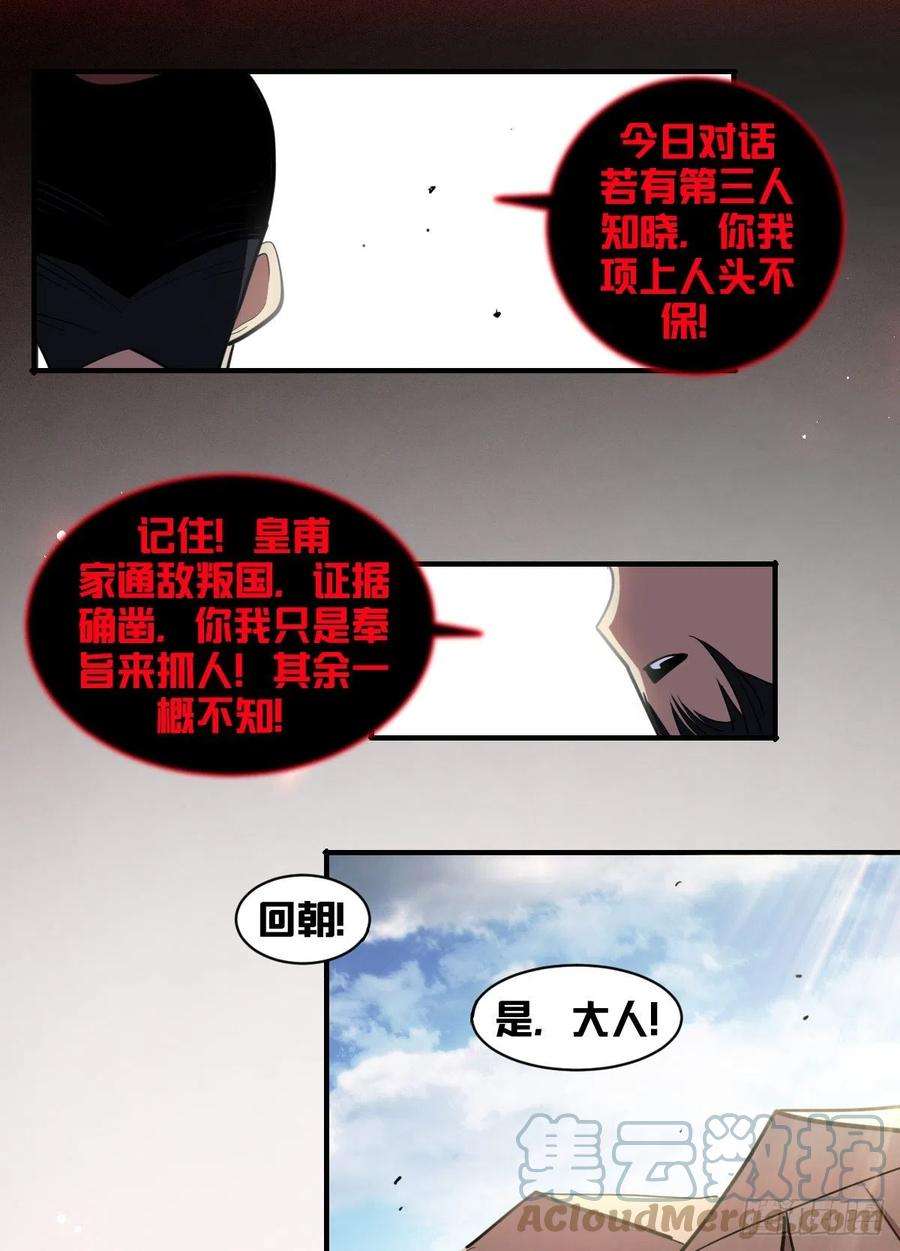 我在异界当大亨一八七 - 信使被截