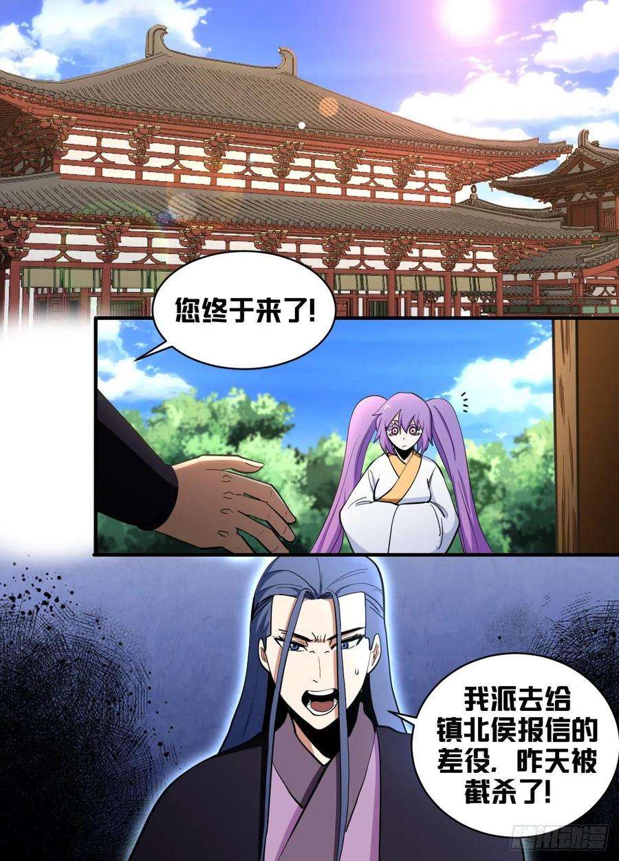 我在异界当大亨一八七 - 信使被截