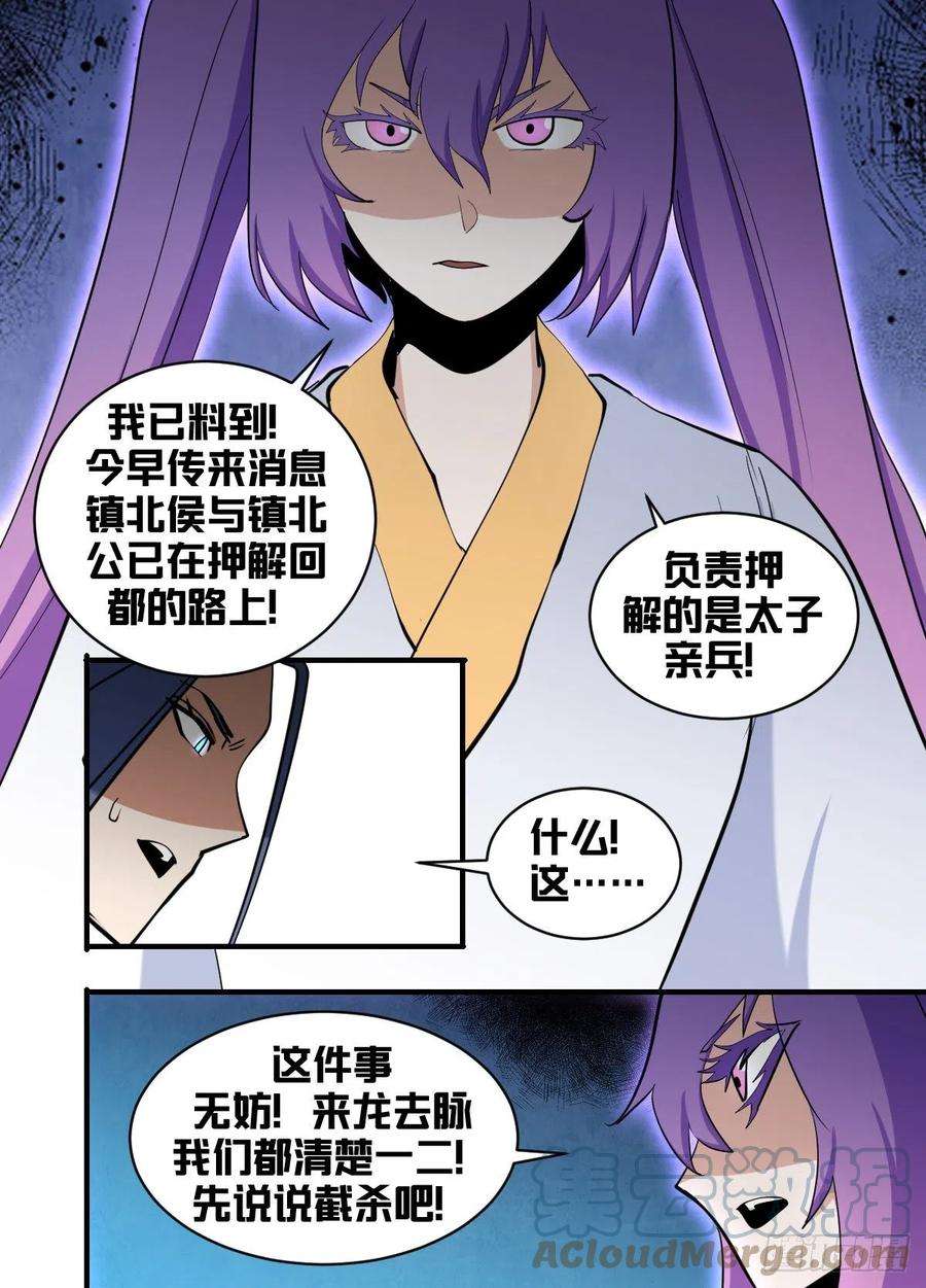 我在异界当大亨一八七 - 信使被截