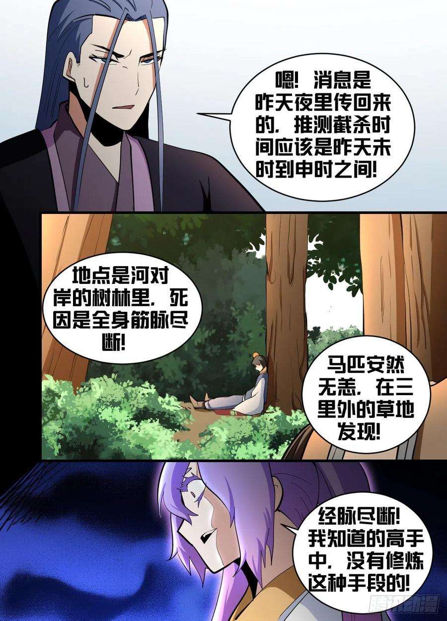 我在异界当大亨一八七 - 信使被截