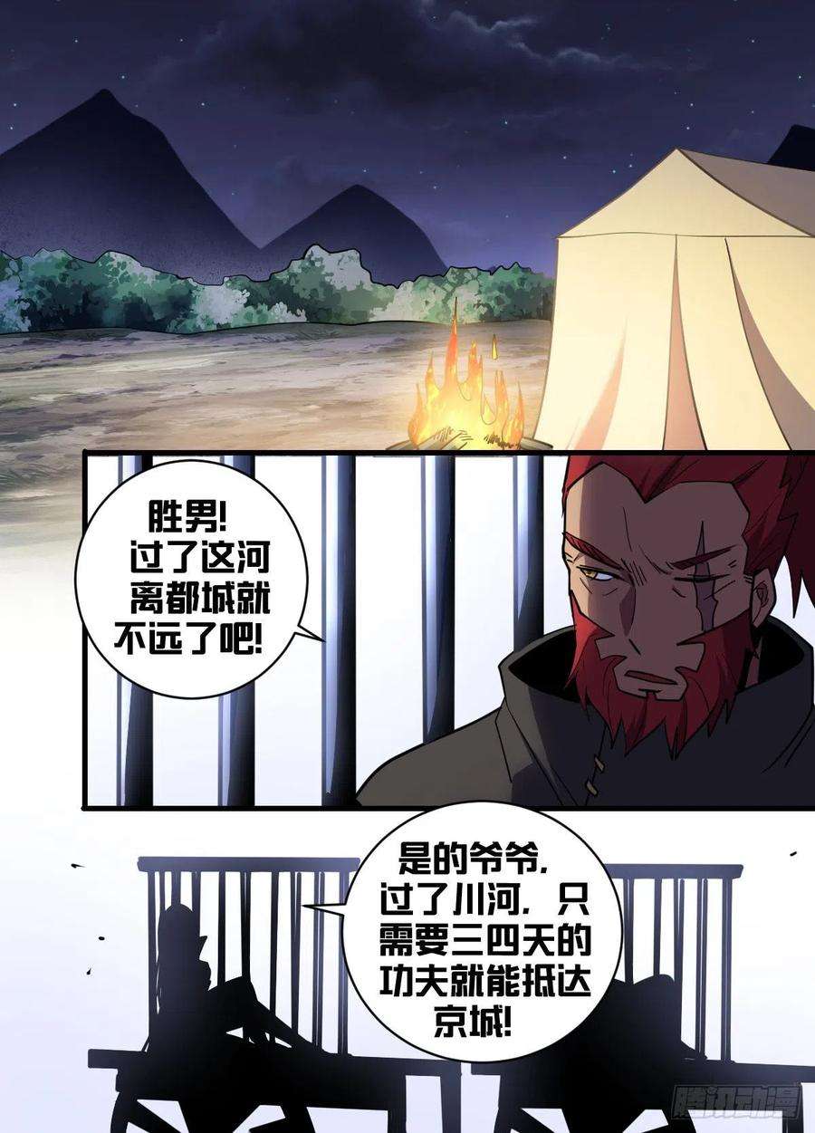 我在异界当大亨一八九 - 逃