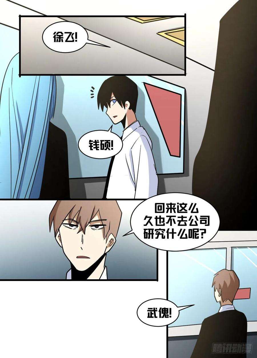 我在异界当大亨一八九 - 逃