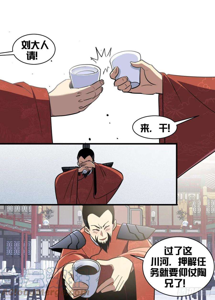 我在异界当大亨一八九 - 逃