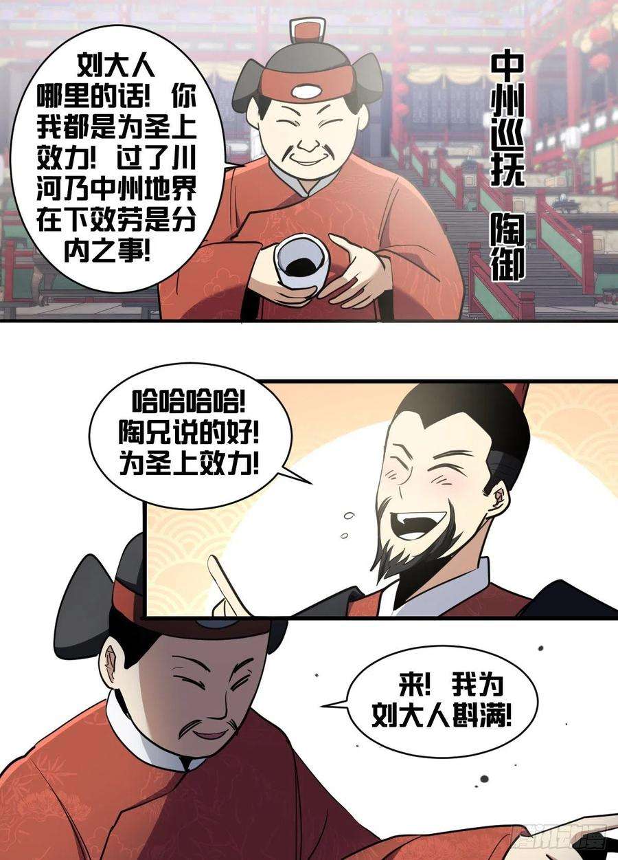 我在异界当大亨一八九 - 逃