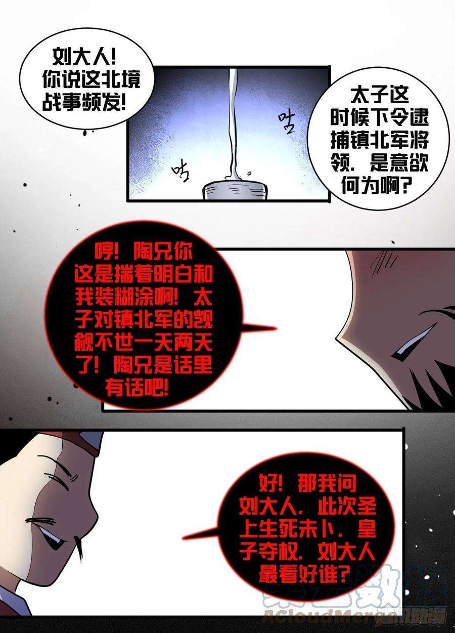 我在异界当大亨一八九 - 逃