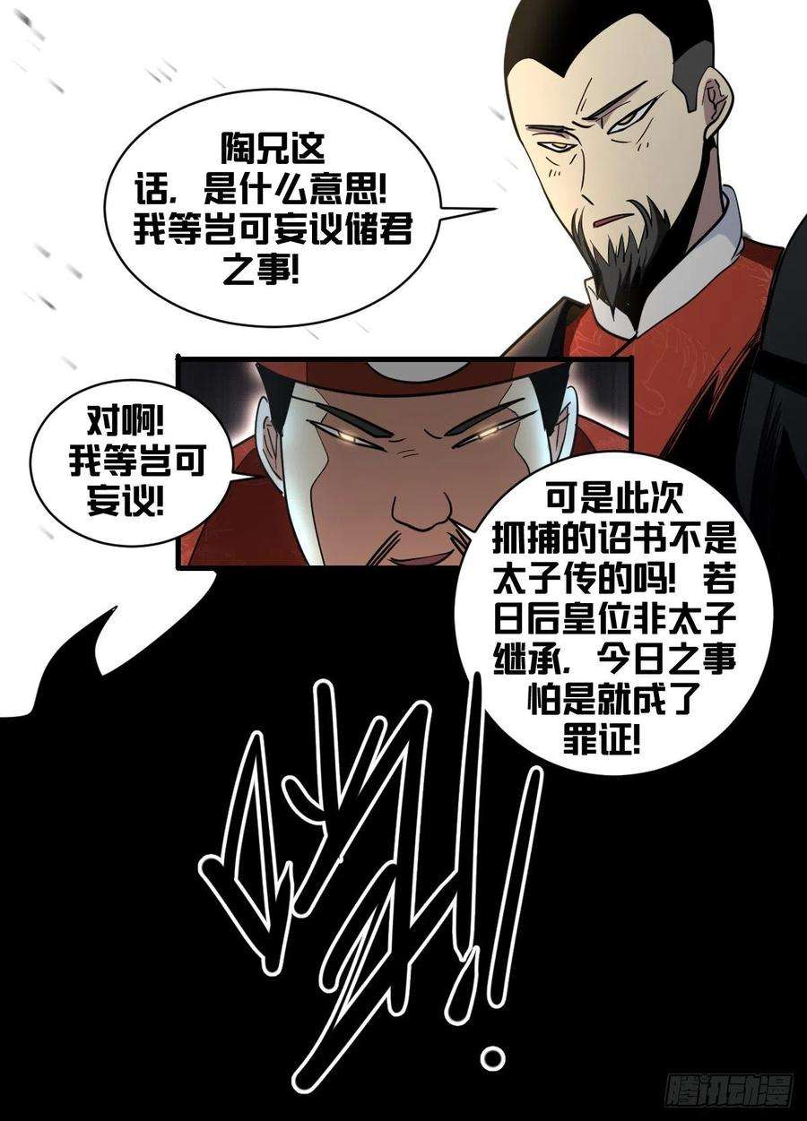 我在异界当大亨一八九 - 逃