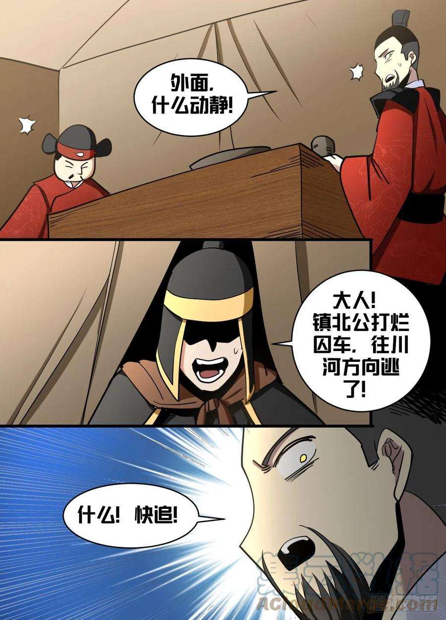 我在异界当大亨一八九 - 逃