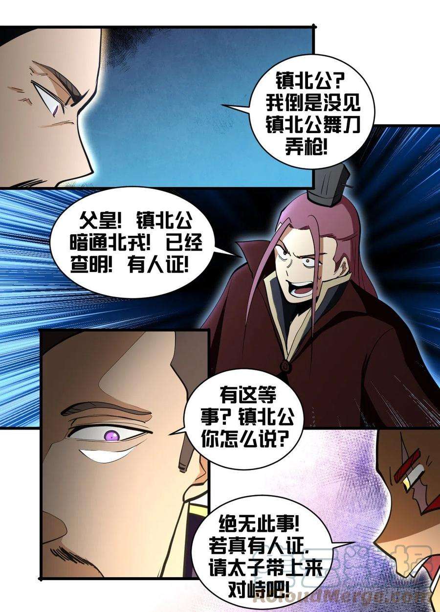 我在异界当大亨一九一 - 反了天了