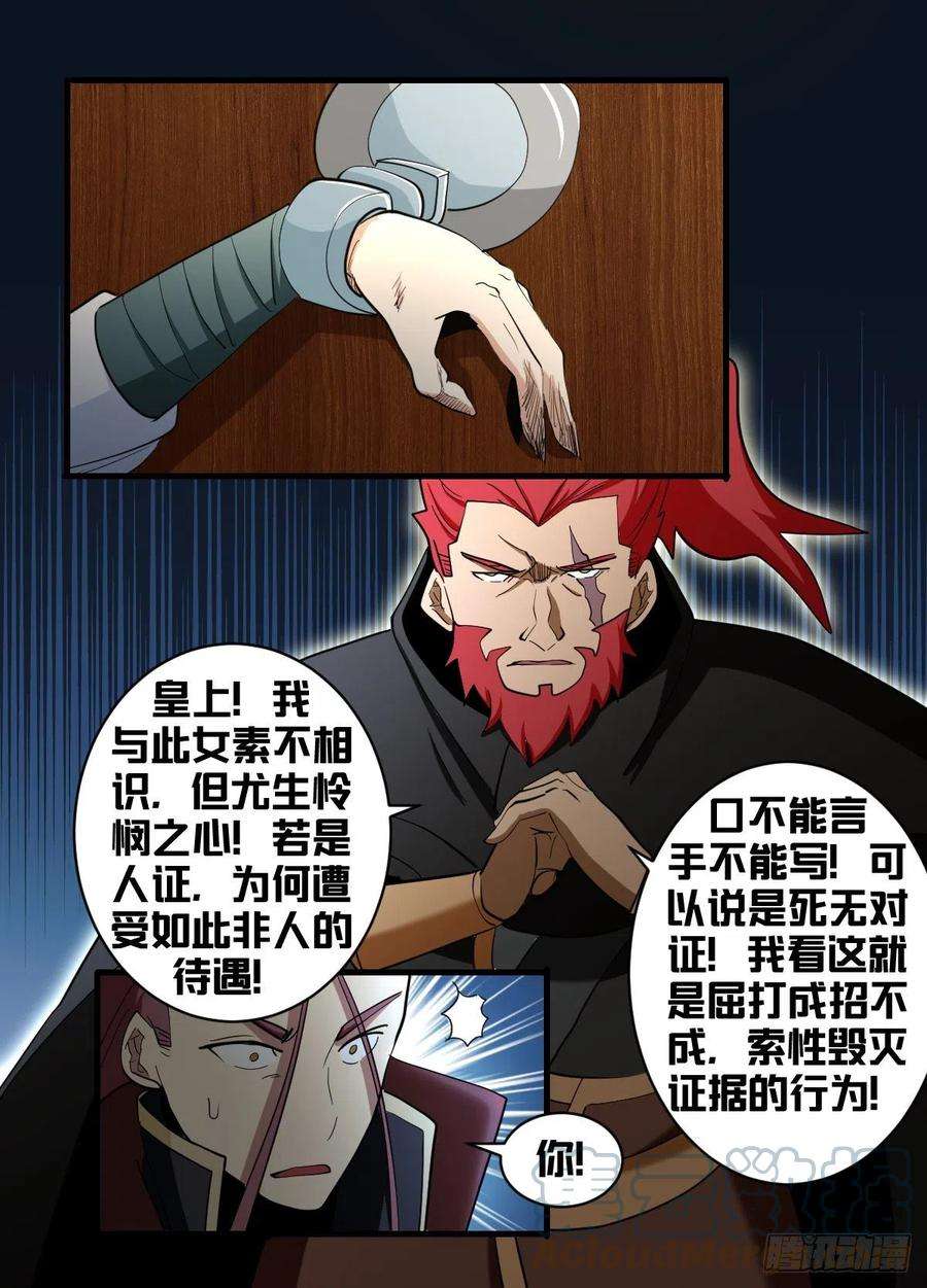 我在异界当大亨一九一 - 反了天了