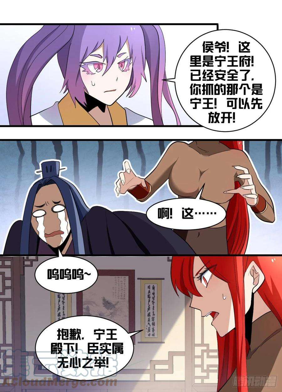 我在异界当大亨一九一 - 反了天了