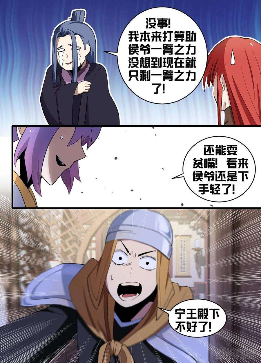 我在异界当大亨一九一 - 反了天了