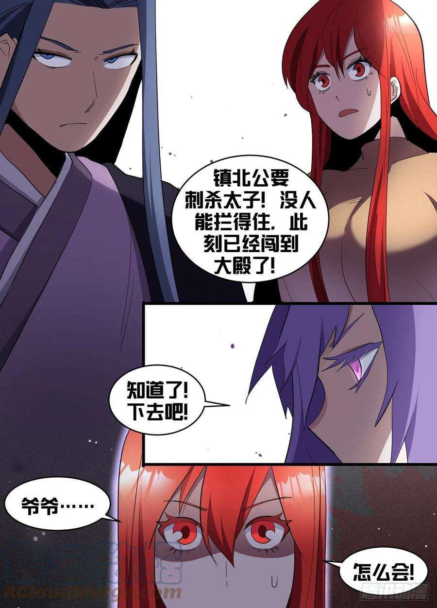 我在异界当大亨一九一 - 反了天了
