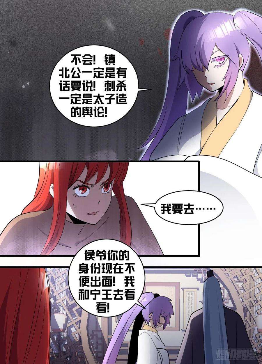 我在异界当大亨一九一 - 反了天了